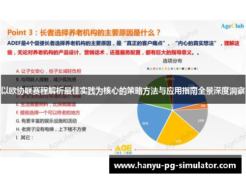 以欧协联赛程解析最佳实践为核心的策略方法与应用指南全景深度洞察