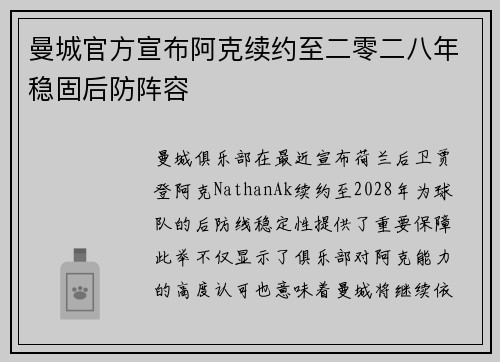 曼城官方宣布阿克续约至二零二八年稳固后防阵容