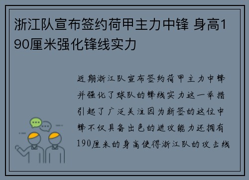 浙江队宣布签约荷甲主力中锋 身高190厘米强化锋线实力