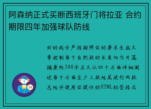 阿森纳正式买断西班牙门将拉亚 合约期限四年加强球队防线
