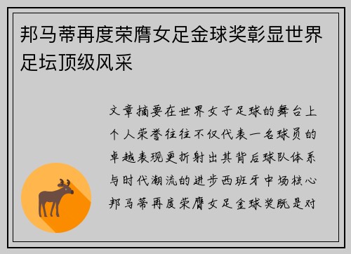 邦马蒂再度荣膺女足金球奖彰显世界足坛顶级风采