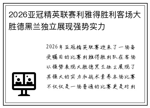 2026亚冠精英联赛利雅得胜利客场大胜德黑兰独立展现强势实力 2026亚冠精英联赛利雅得胜利客场大胜德黑兰独立展现强势实力