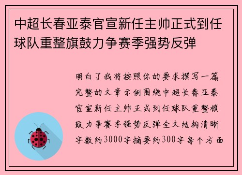中超长春亚泰官宣新任主帅正式到任球队重整旗鼓力争赛季强势反弹 中超长春亚泰官宣新任主帅正式到任球队重整旗鼓力争赛季强势反弹