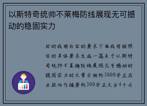 以斯特奇统帅不莱梅防线展现无可撼动的稳固实力 以斯特奇统帅不莱梅防线展现无可撼动的稳固实力