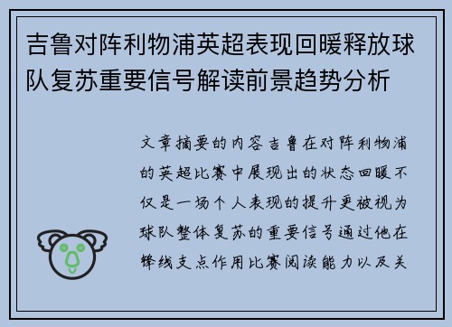 吉鲁对阵利物浦英超表现回暖释放球队复苏重要信号解读前景趋势分析 吉鲁对阵利物浦英超表现回暖释放球队复苏重要信号解读前景趋势分析