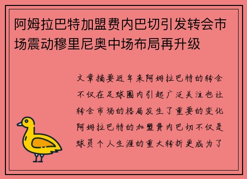 阿姆拉巴特加盟费内巴切引发转会市场震动穆里尼奥中场布局再升级