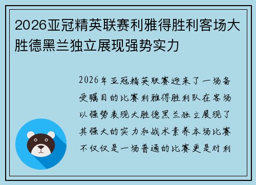2026亚冠精英联赛利雅得胜利客场大胜德黑兰独立展现强势实力